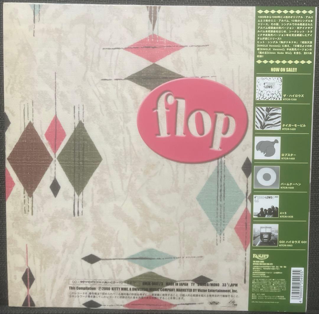 ザ・ハイロウズ / フリップ・フロップ　レコード