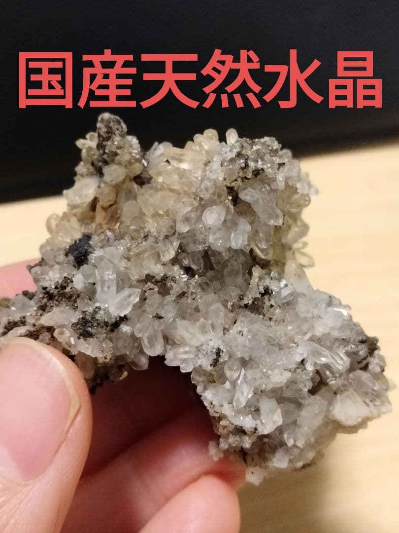 埼玉県秩父市中津川 秩父鉱山 橋掛沢　水晶クラスター 番号5