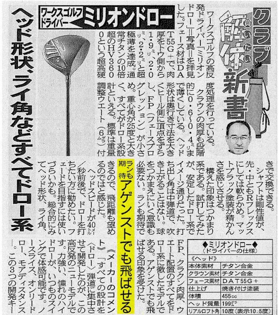 ★新品★強制ドロー&超高反発力で飛ばす! ミリオンドロー 三菱飛匠シャフト仕様