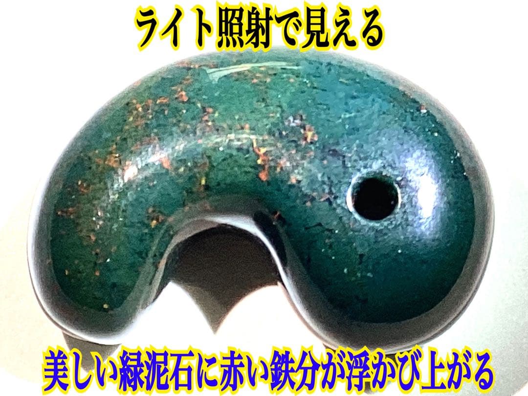 ✳摩訶不思議な力　特大出雲石勾玉【碧玉】赤い鉄分浮かぶ濃厚な結晶　鑑別書付‼️