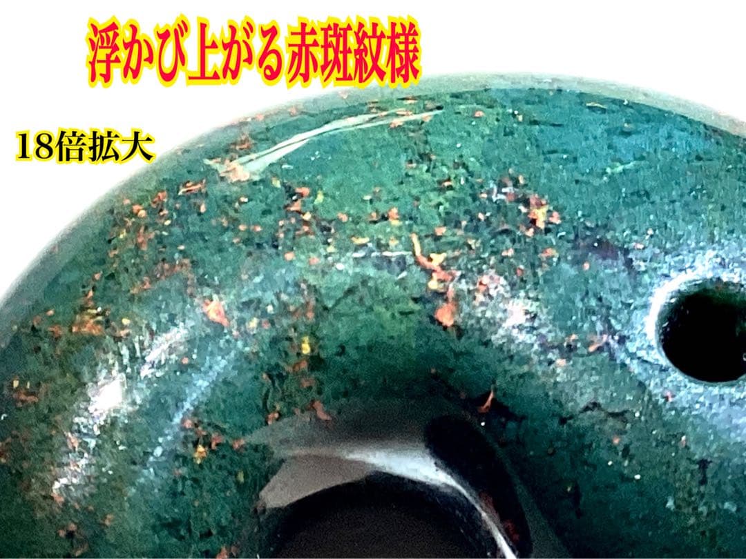 ✳摩訶不思議な力　特大出雲石勾玉【碧玉】赤い鉄分浮かぶ濃厚な結晶　鑑別書付‼️