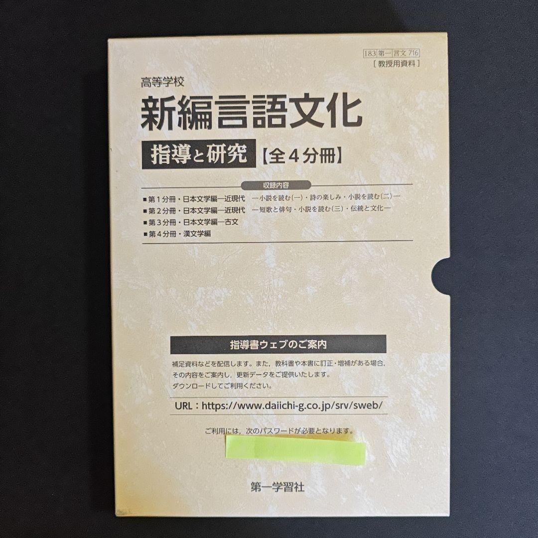新編言語文化 指導資料セット