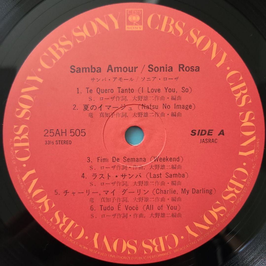 ★ＪＰＮオリジナル盤★『サンバ・アモール』ソニア・ローザ
