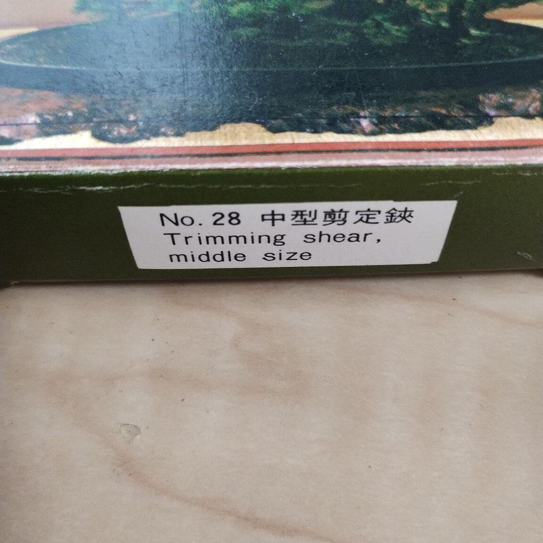 昌国作　中型剪定鋏 No.28 ブラック