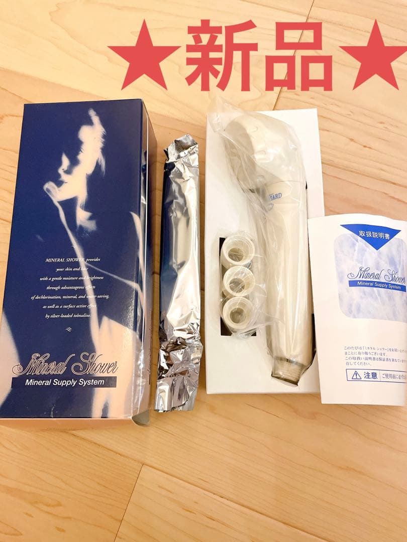 ミネラルシャワー ミネラルサプライシステム シャワーヘッド ミネラル 脱塩素