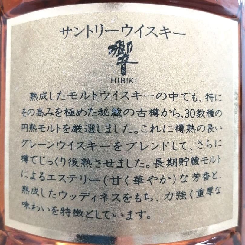 サントリー　響( 旧17年 )　金キャップ　未開栓　K2125