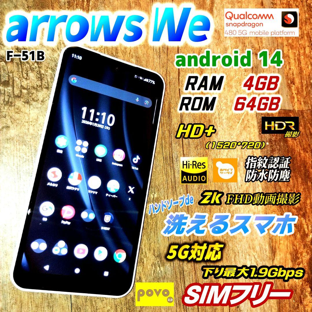 ポチ 5G対応 arrows We F-51B OS14 おサイフ 急速充