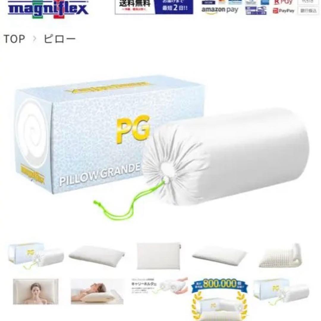 マニフレックス　Pillow Grande 枕　定価¥20900