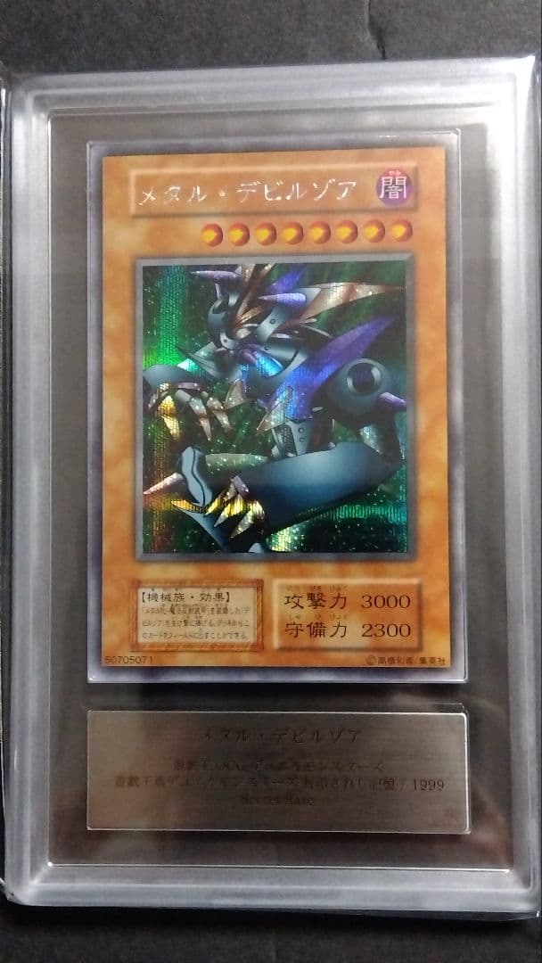 た*け様 【ARS8】「メタル デビルゾア」初期 シークレット 真DM封印されし