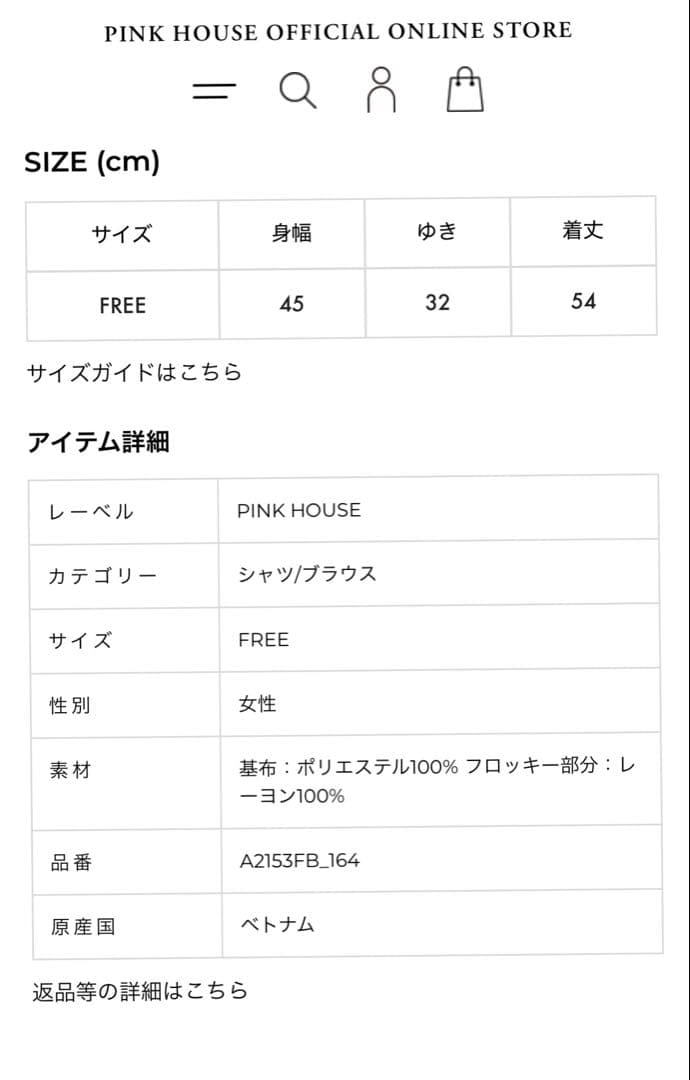 PINK HOUSE フロッキーブラウス ホワイト