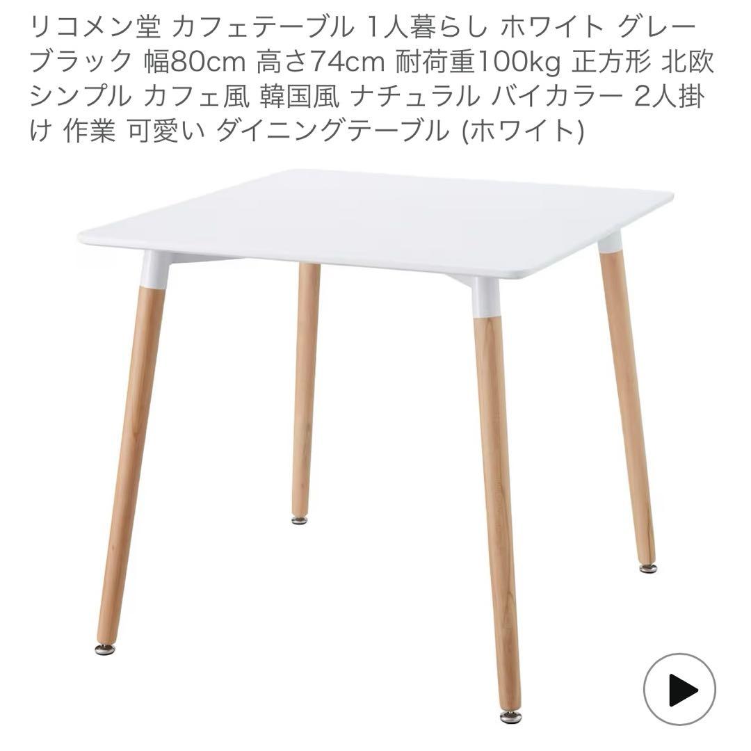 ホワイト 正方形ダイニングテーブル　【2月中の出品】