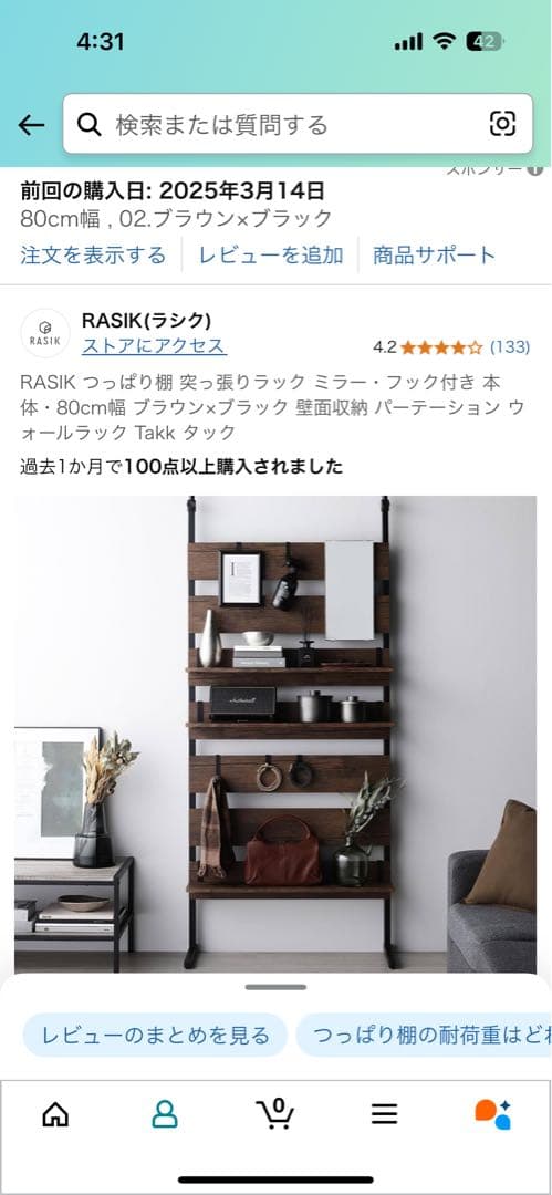 新品未開封 RASIK つっぱり棚 ラック80cm幅 ブラウン×ブラック