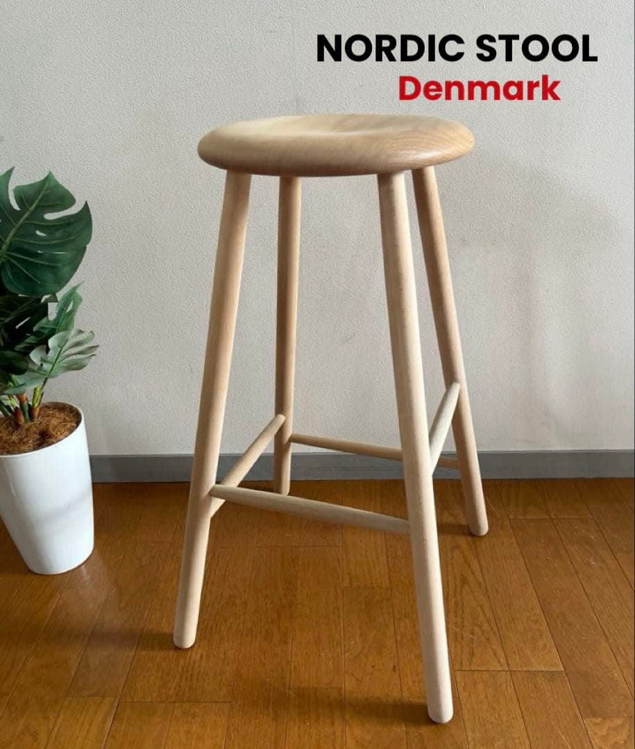 ノルディック スツール　② 北欧モダン　デンマーク　ミッドセンチュリー　天然木