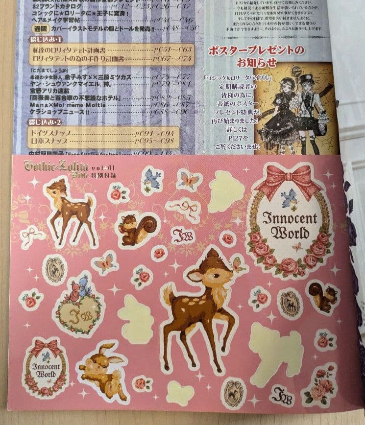【す⭐︎】ゴシック&ロリータバイブル おまとめ