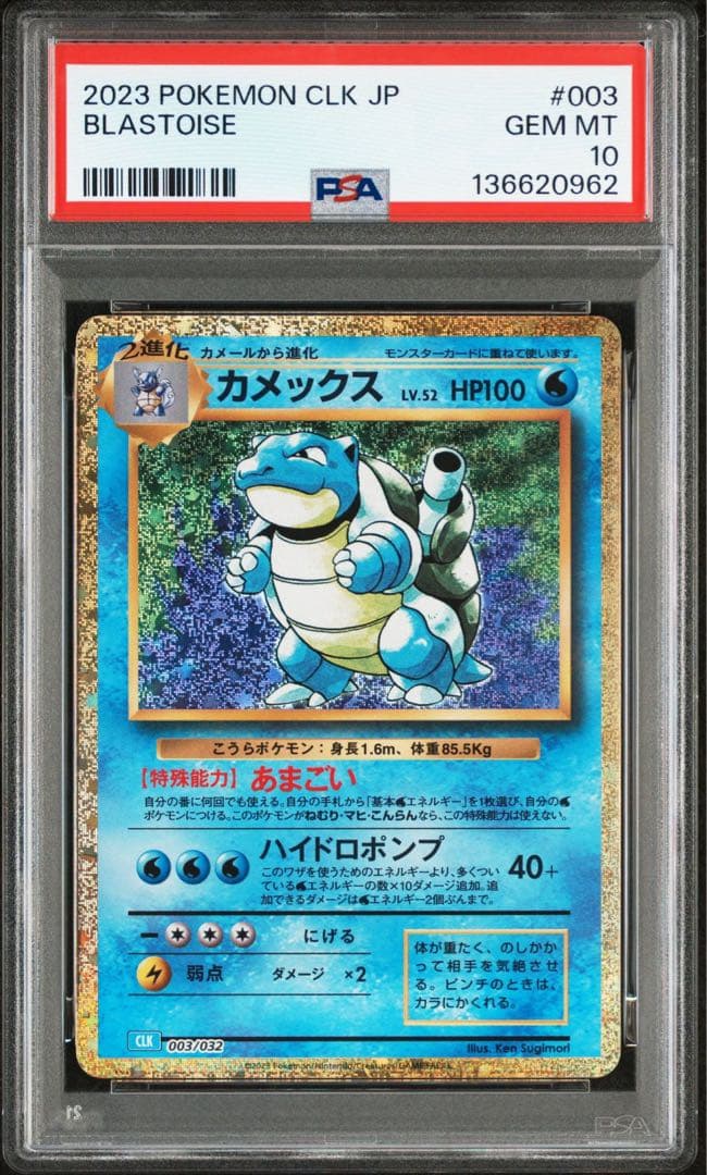 【PSA10】カメックス ポケモンカードclassic ワンオーナー品