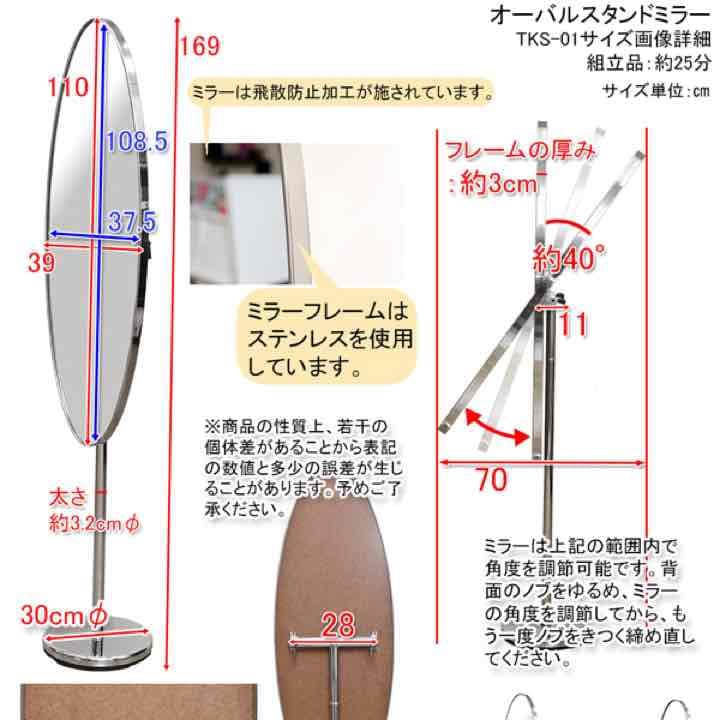 オーバル　スタンドミラー　BR/CM