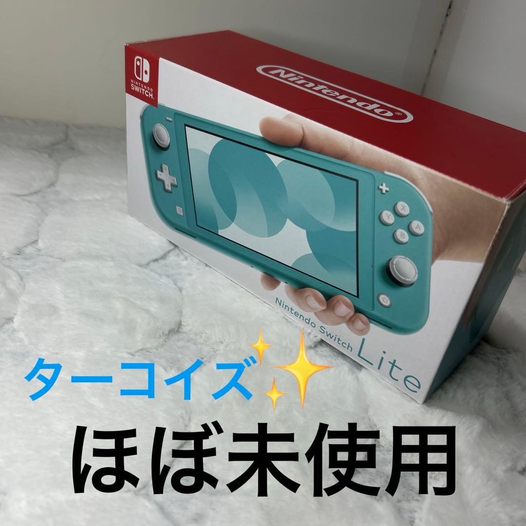 ［極美品］Nintendo Switch Lite ターコイズ 本体