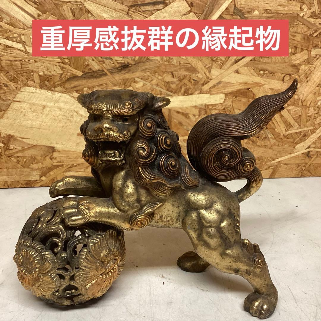 獅子　置物　金属製　魔除け　玉乗り　和風　インテリア　彫刻　縁起物（N68Y）