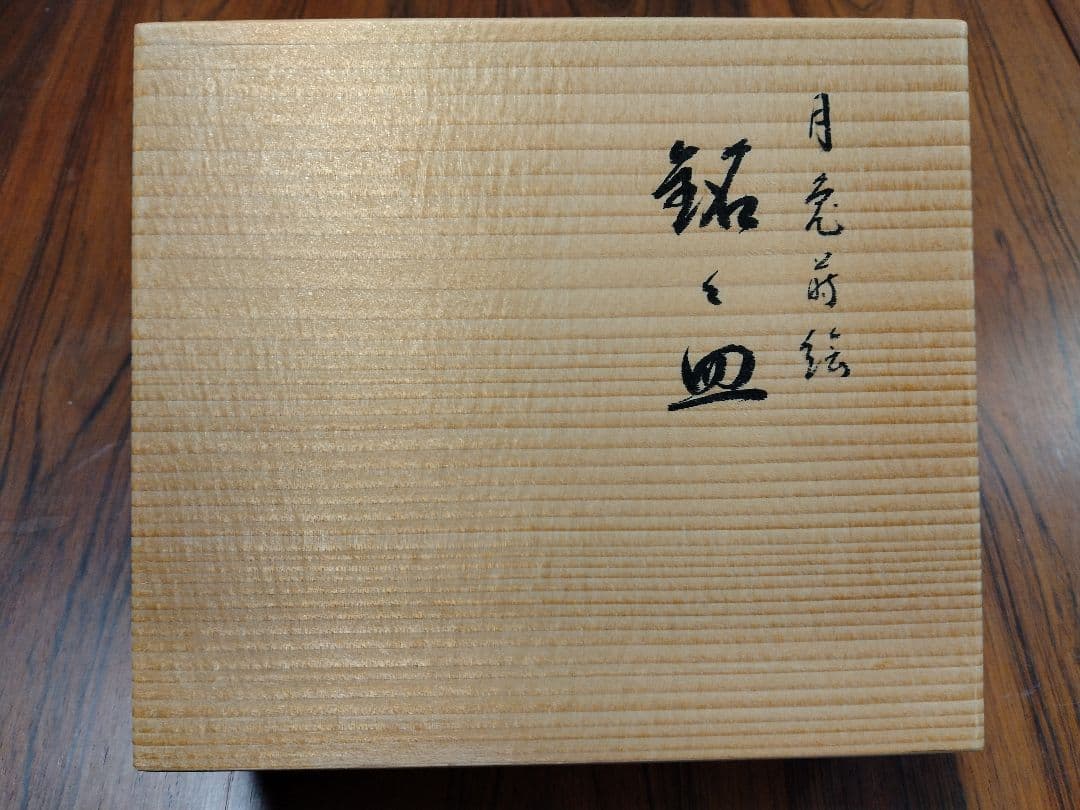 京の漆芸 「象 彦」\