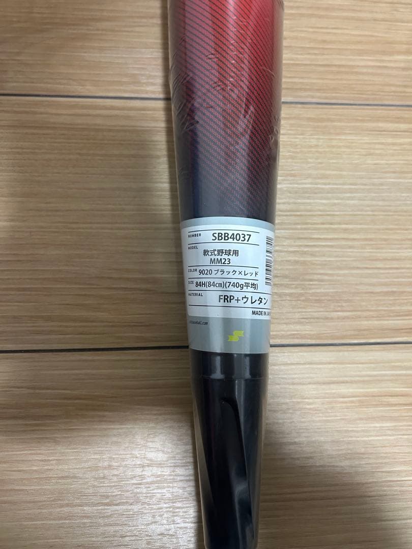 【新品未開封】SSK MM23 84cm 740g トップバランス