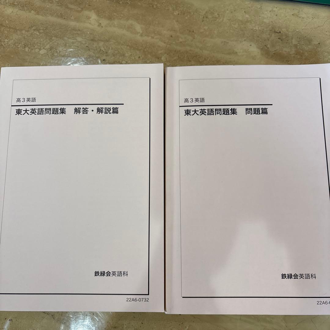 鉄緑会　高3英語教材フルセット