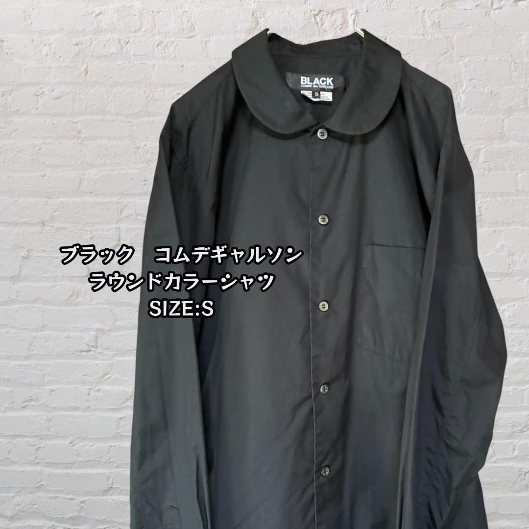 s*s様 ブラック　コムデギャルソン ラウンドカラーシャツ S