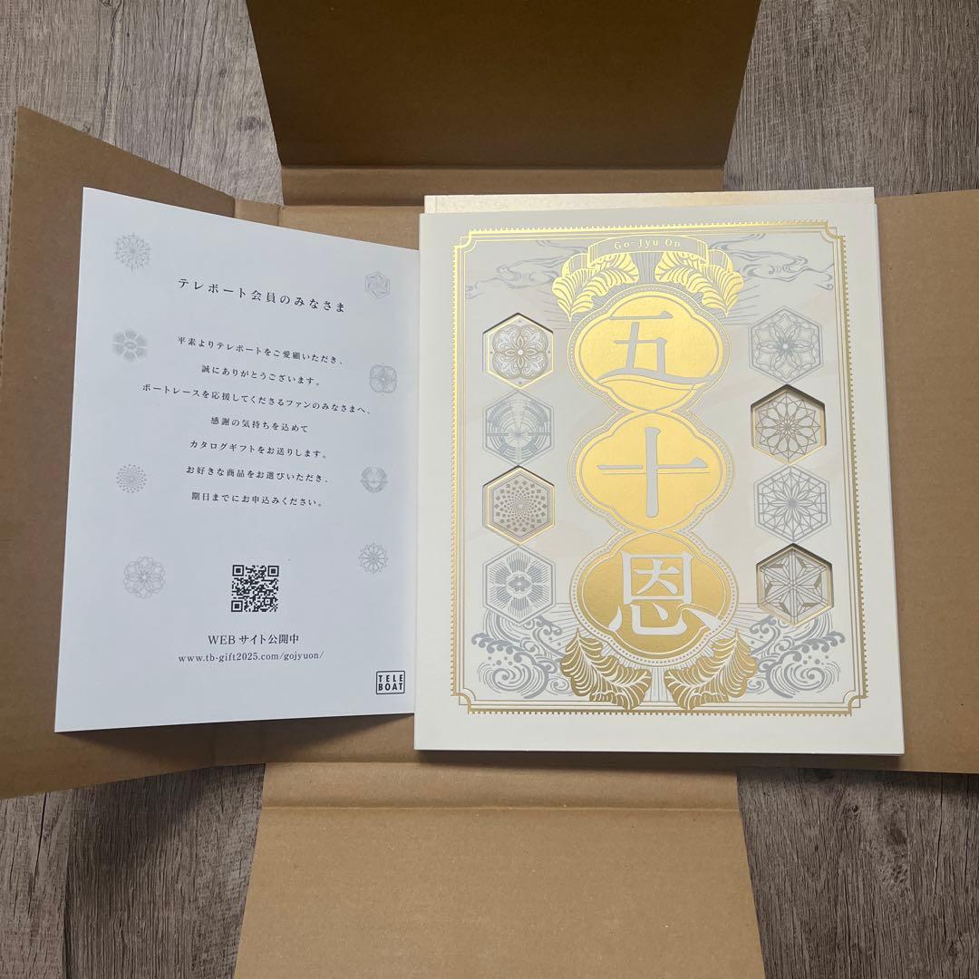 五十恩 ギフトセット