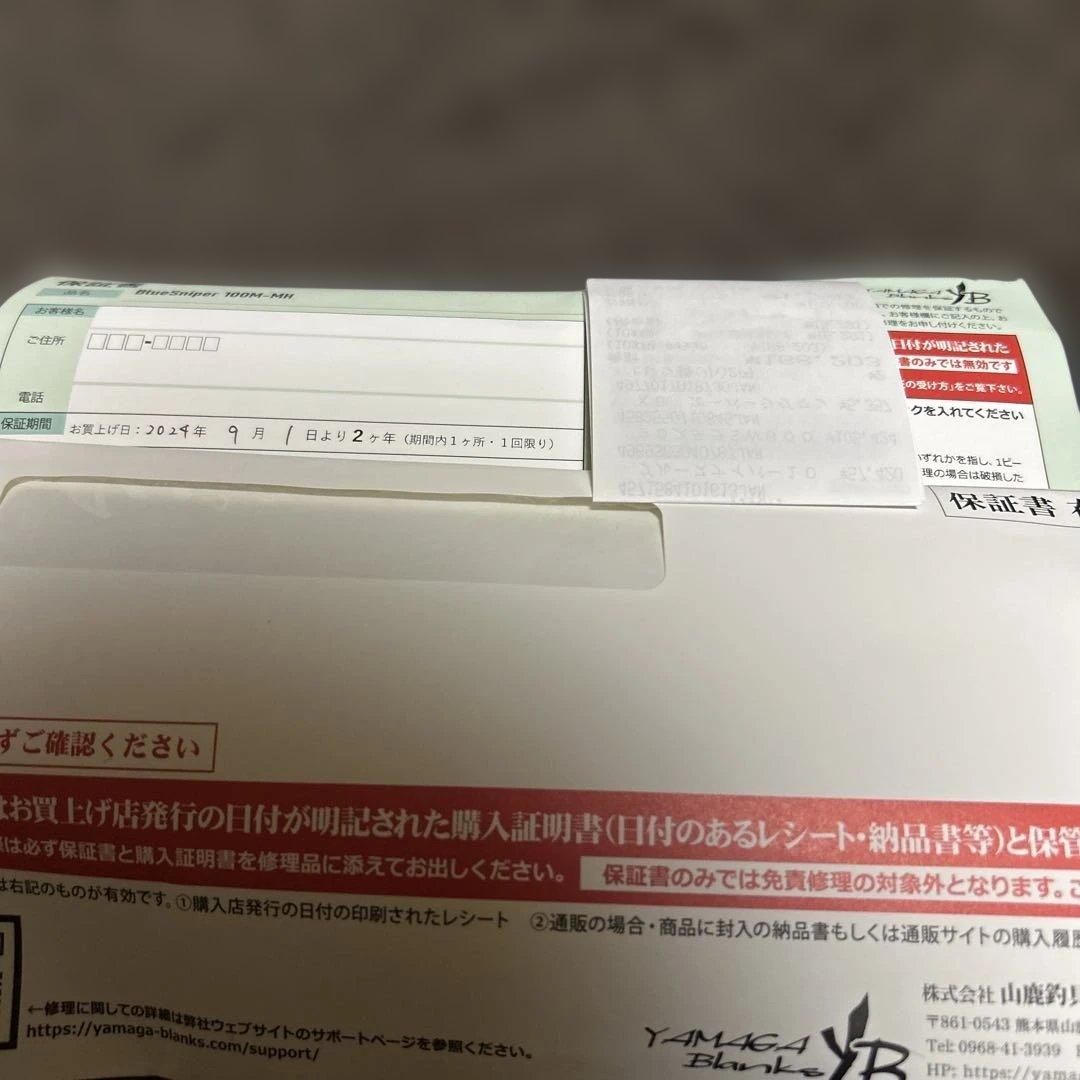 ヤマガブランクス　ブルースナイパー100M-MH