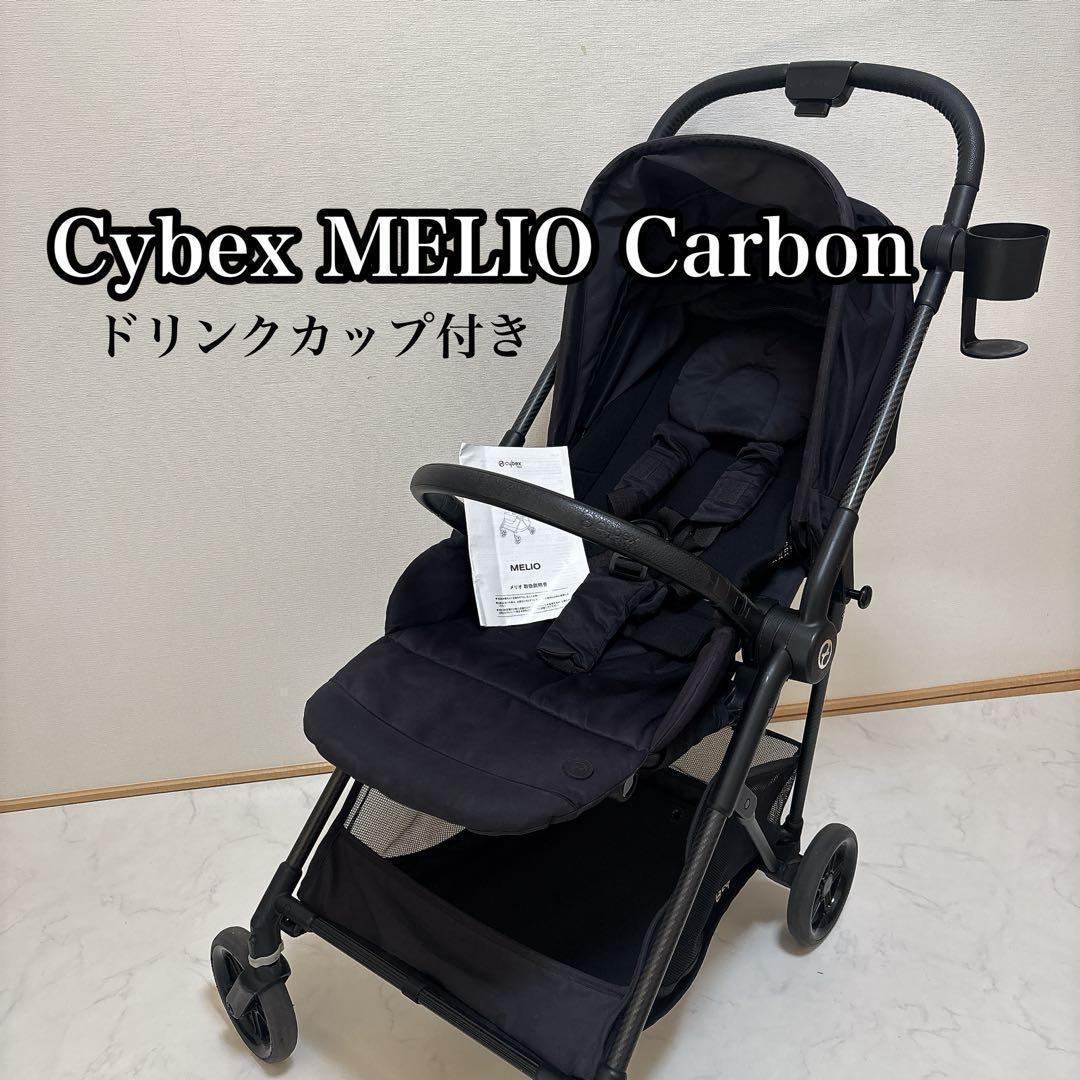 サイベックス メリオカーボン ベビーカー　取説/ドリンクカップ付き♡