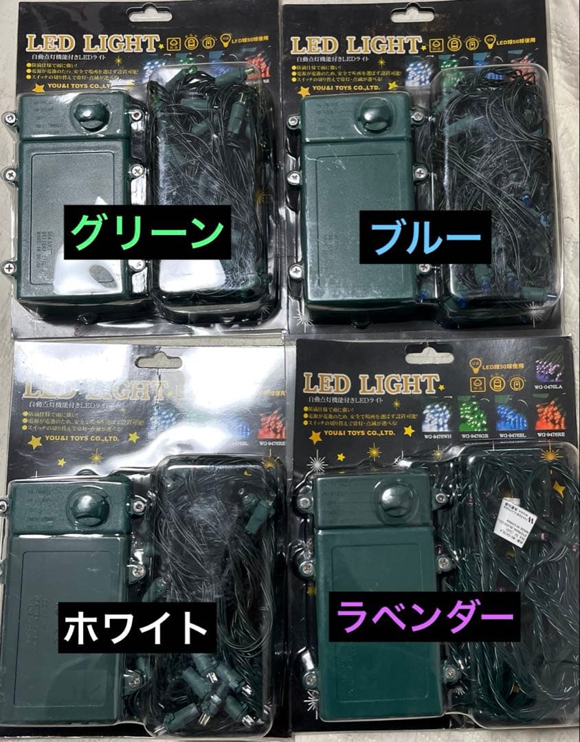 WG-9476 LEDライト 自動点灯機能付き　4色セット