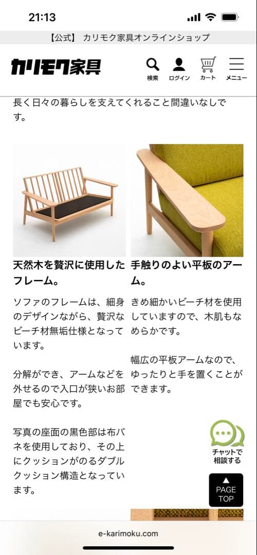 【すー】【超美品】【現行品】カリモク家具2人掛けソファ