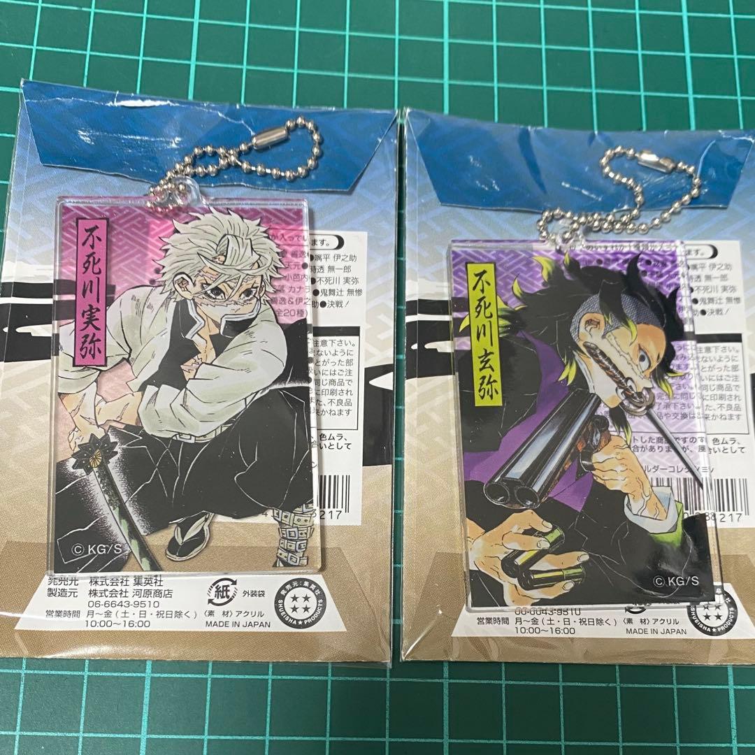 新品未使用　不死川　実弥　玄弥　アクリルキーホルダー　コレクション　2点セット