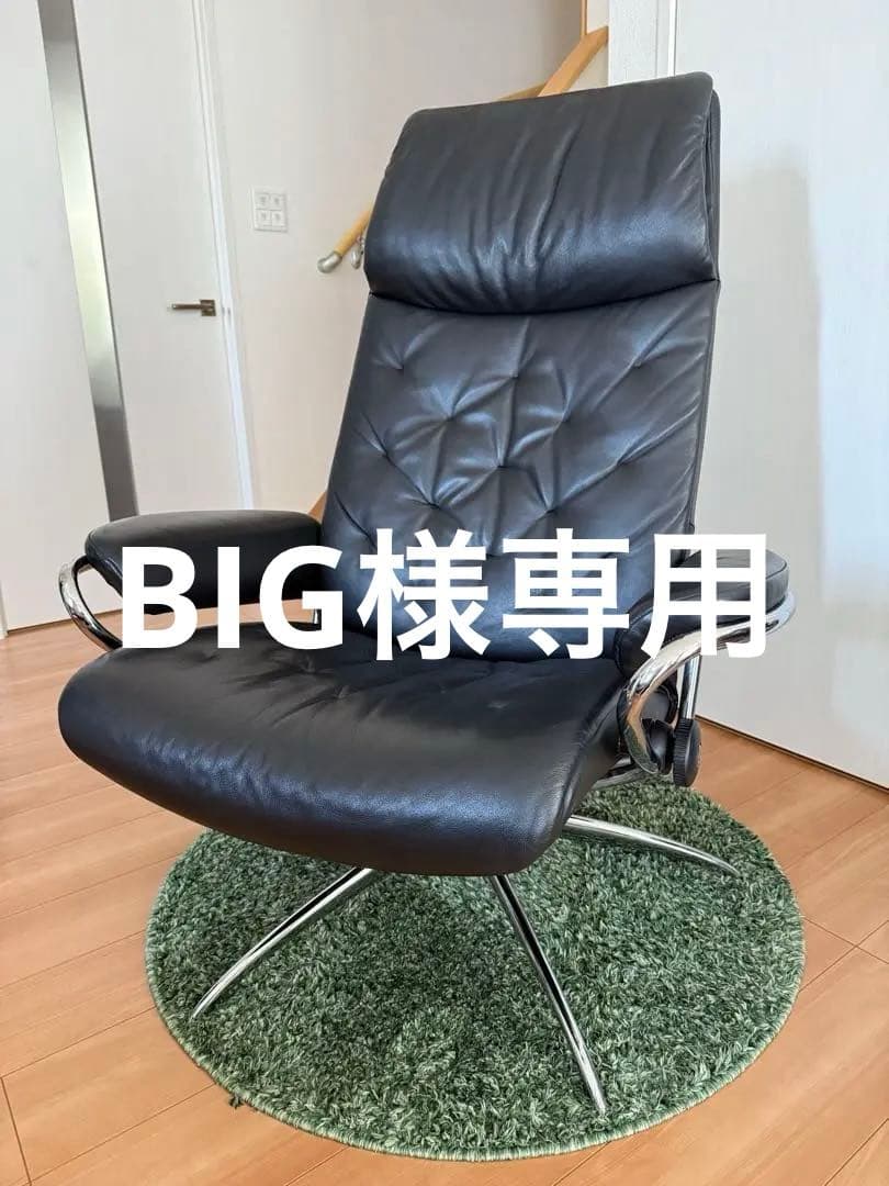 【BIG】STRESSLESS リクライニングチェア ブラック