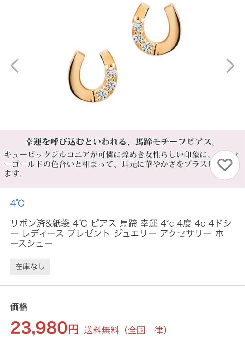 ◆感謝価格◆4℃◆ヨンドシー◆K10◆ホースシュージルコニアピアス◆