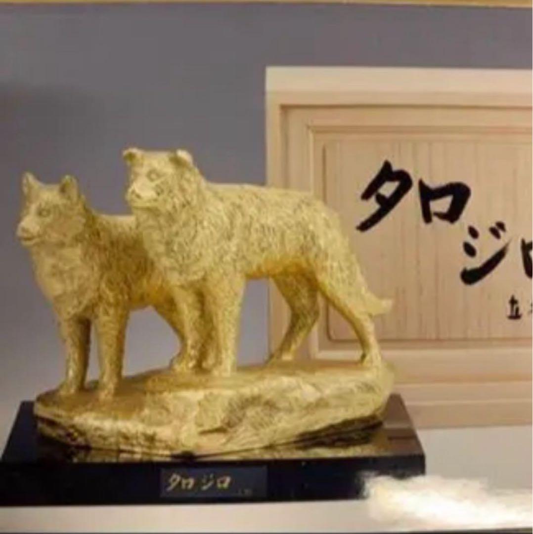 富永直樹先生 タロ ジロ ブロンズ製 本 金箔仕上げ 定価25万 ひとみ桐箱付き
