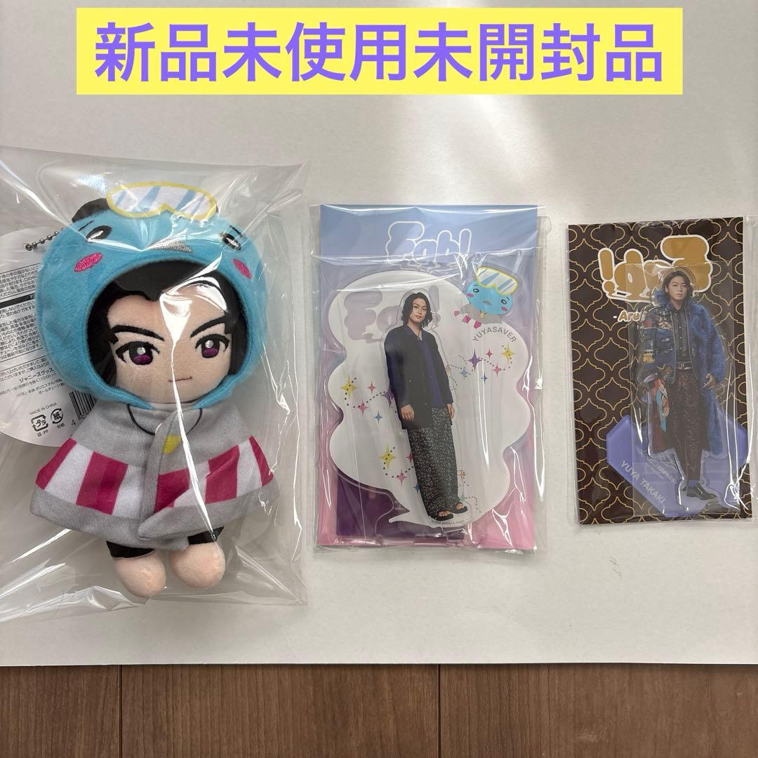 Hey!Say!JUMP髙木雄也ちびぬい　アクスタ2体　新品