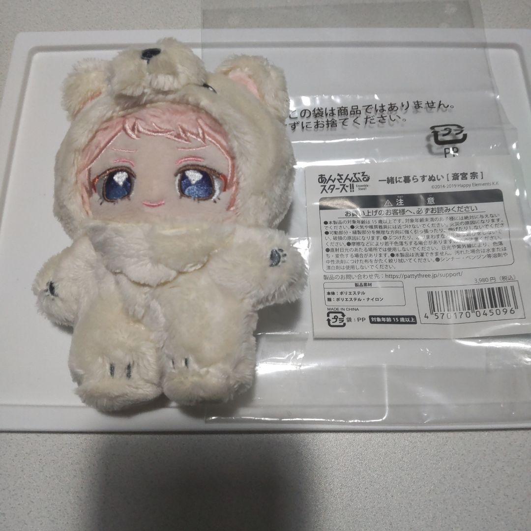 あんスタ 斎宮宗 一緒に暮らすぬい いつぬい