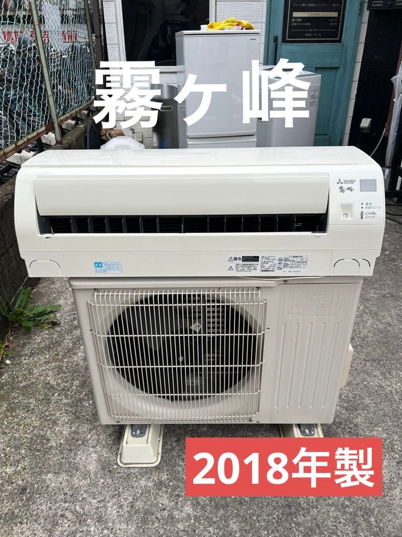 三菱 霧ヶ峰 エアコン 6〜9畳用　2018年製