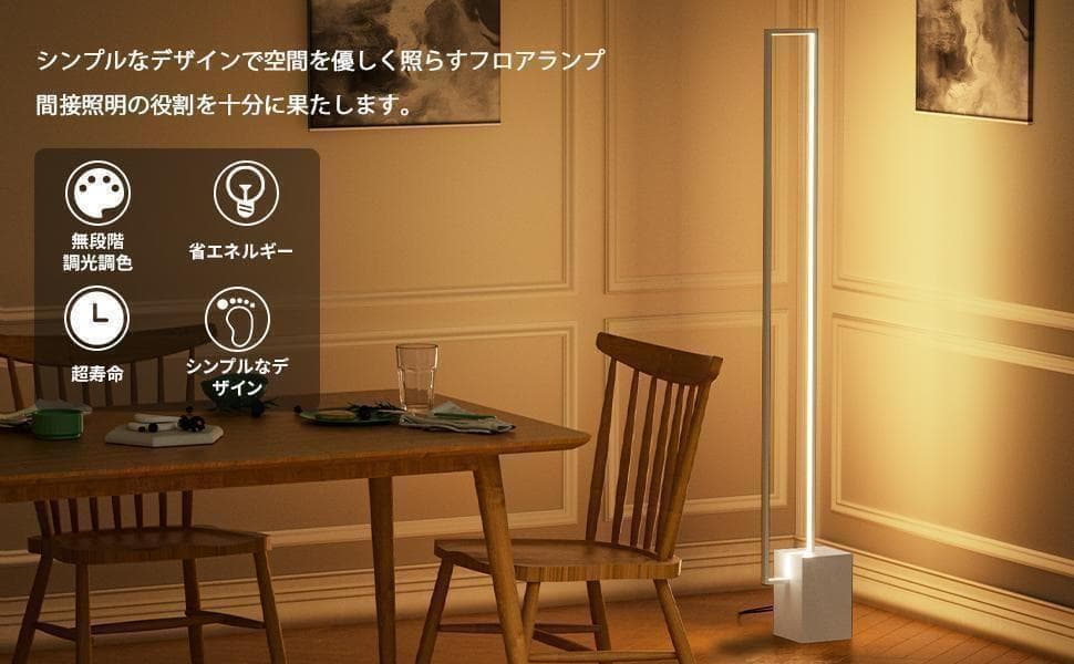 【M2999-131-95】LED　フロアスタンド　フロアライト