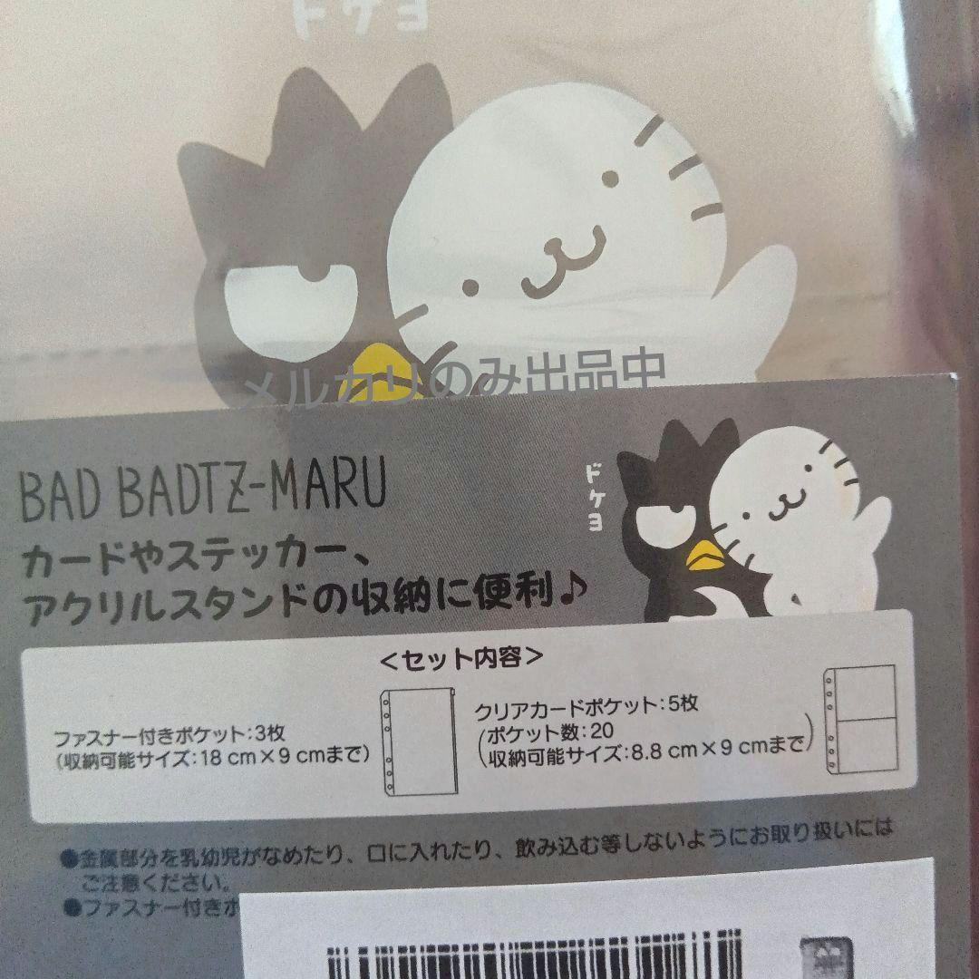 ハンギョドン バッドばつ丸 バインダー付きマルチケース いつものふたり