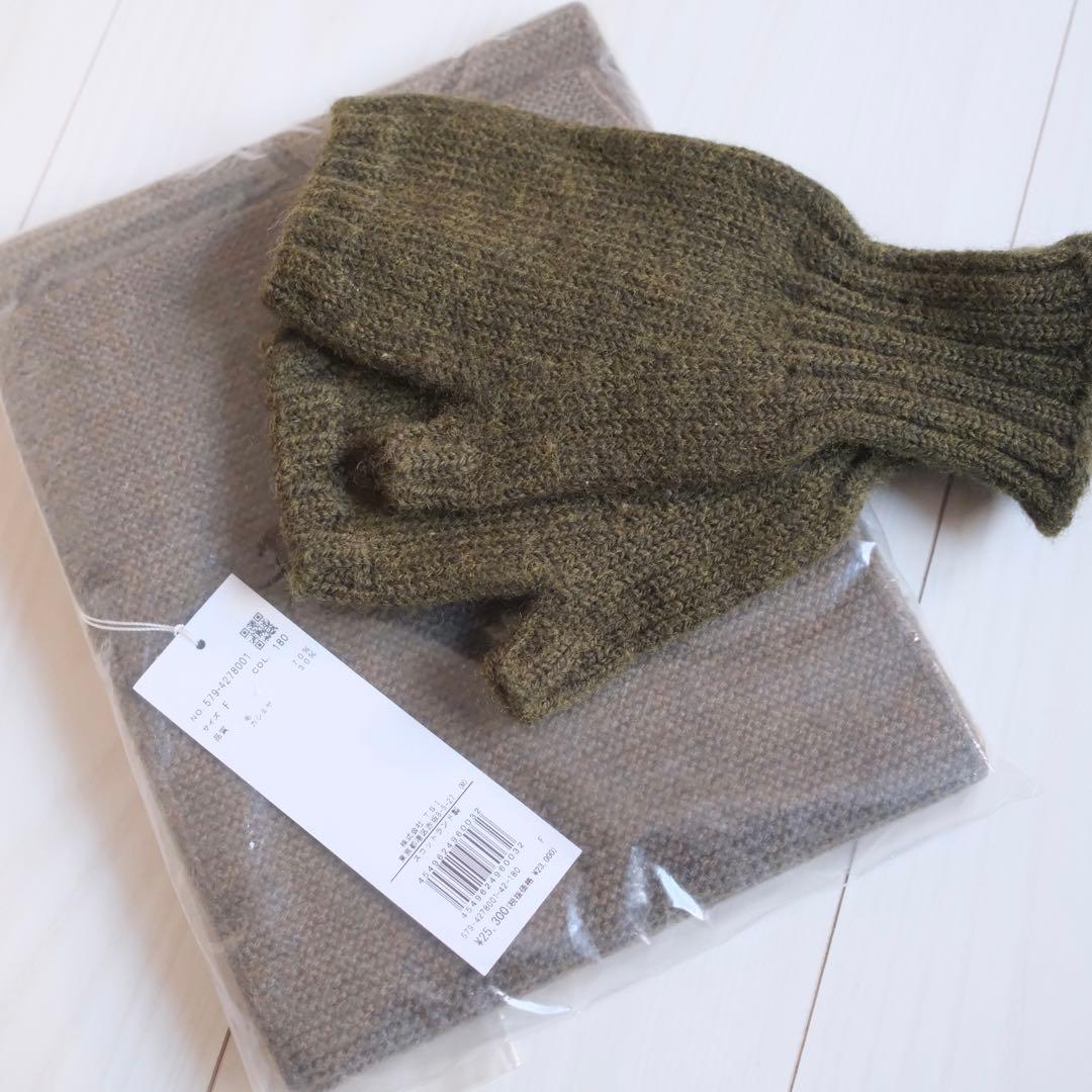 【1/22中まで】マーガレットハウエル MARGARET HOWELL マフラー