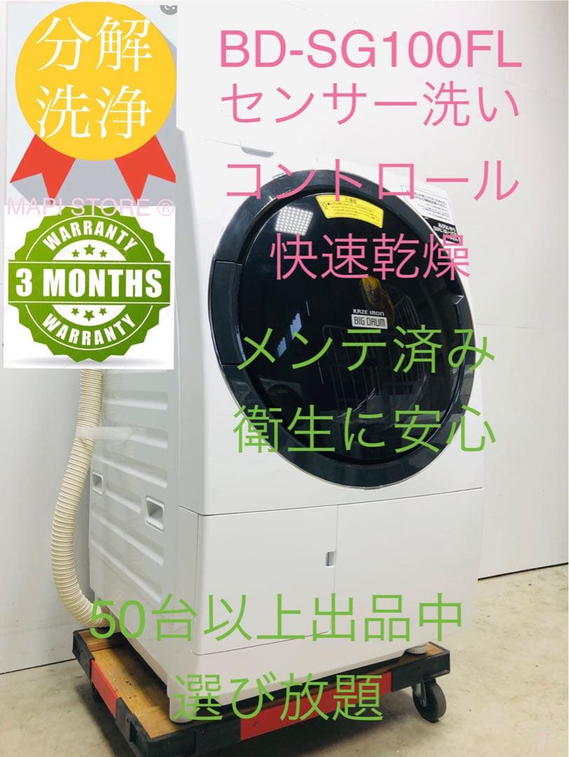 20年製 美品 日立 風アイロン ドラム式洗濯乾燥機BD-SG100FL
