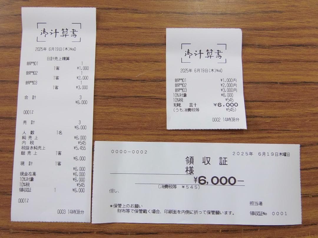 設定無料 10部門 MA-550 東芝テック インボイスレジスター 250619