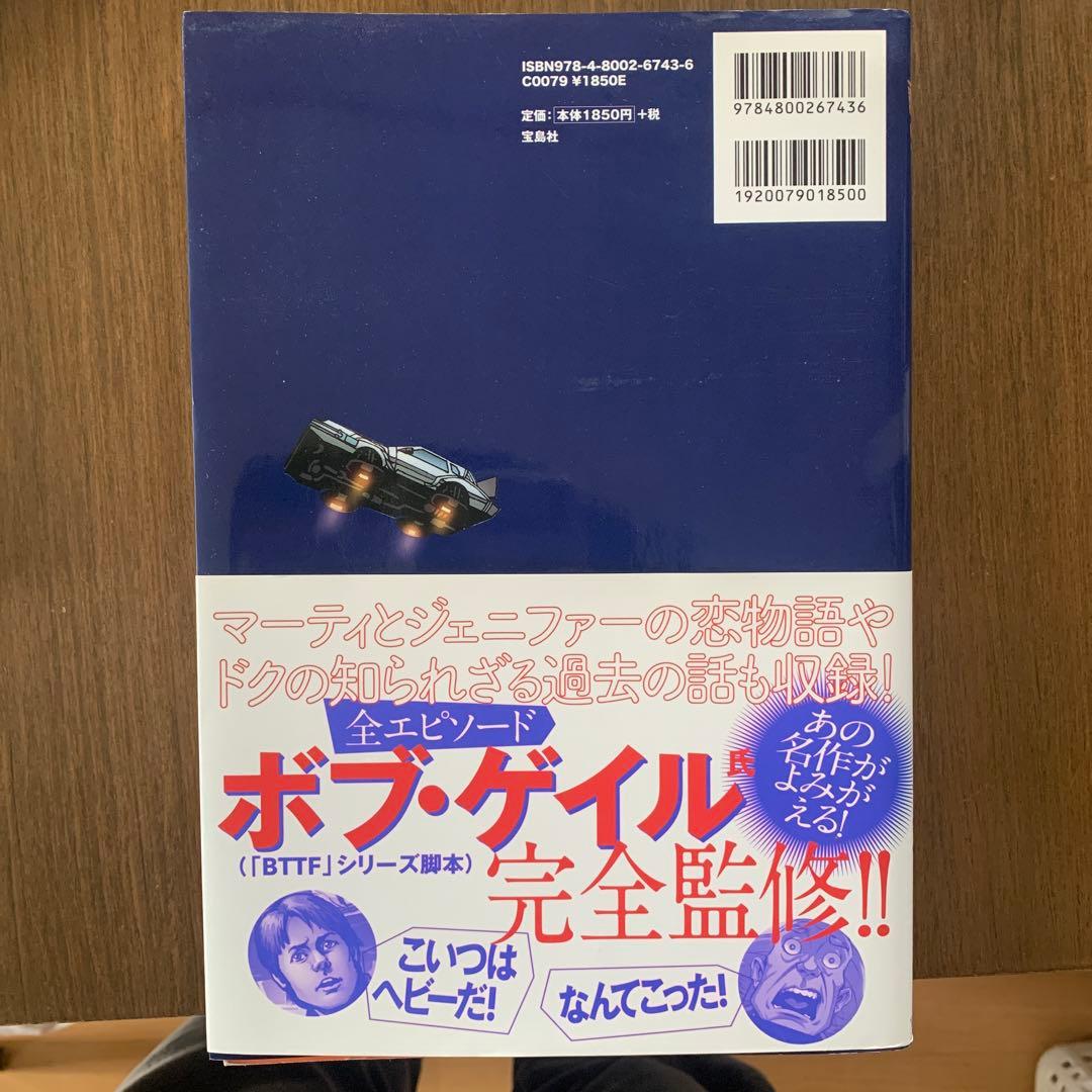 バック・トゥ・ザ・フューチャー　アントールドテイルズ