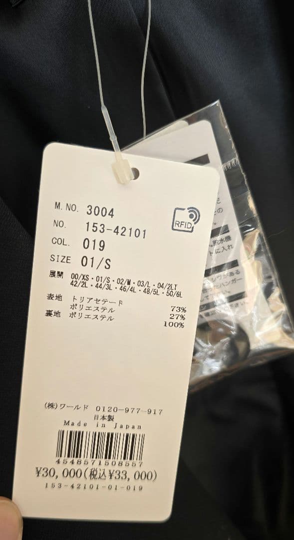 新品　定価53,900円　[アンタイトル] テーラードジャケット パンツ　セット