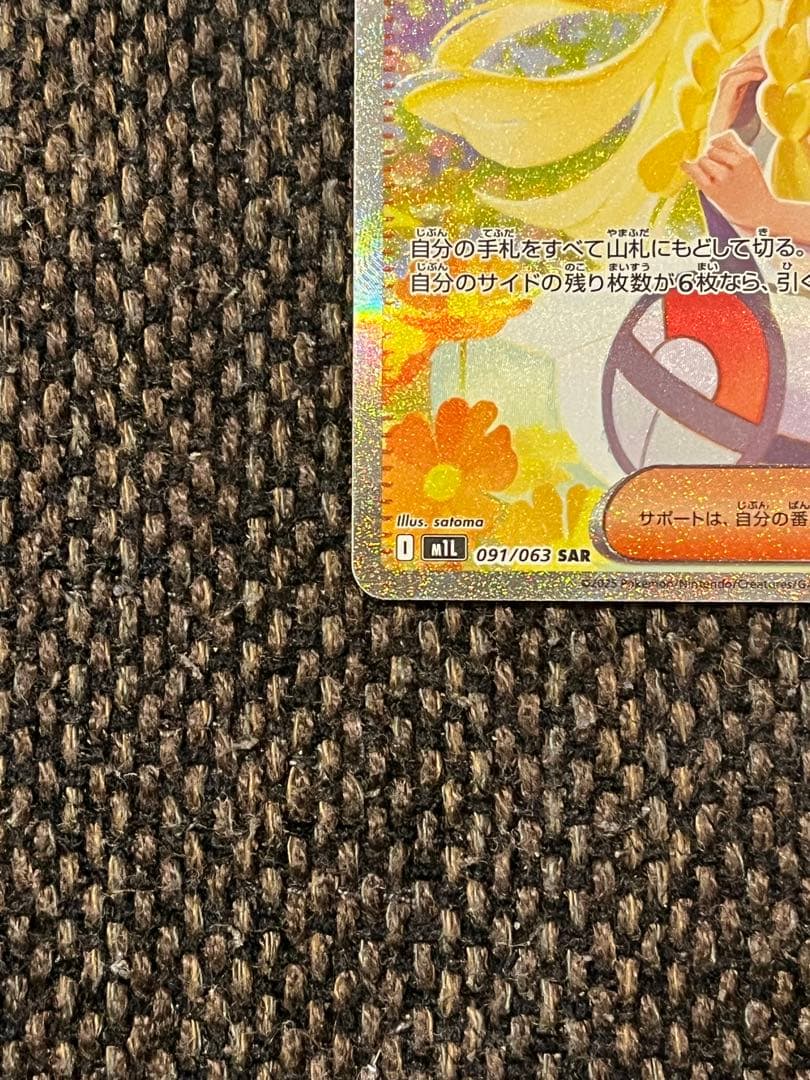 リーリエの決心SAR 1枚