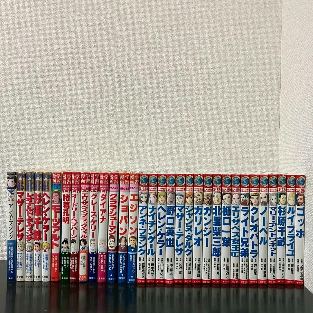 畑のカボチャさん専用　学習漫画　34冊　世界の伝記　日本の伝記　セット　各種