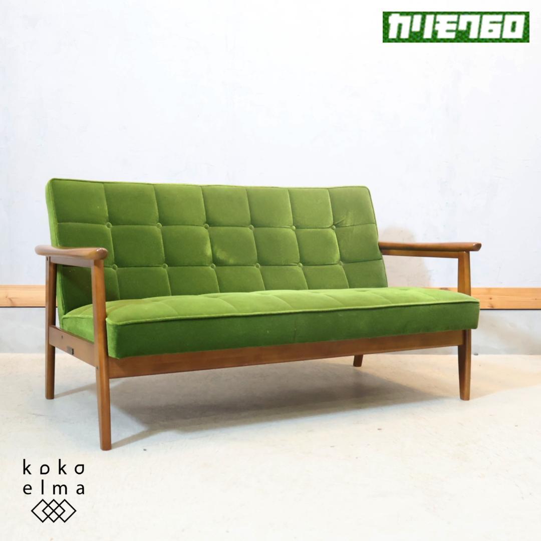 Karimoku カリモク60 モケットグリーン Kチェアー 2人掛けソファー