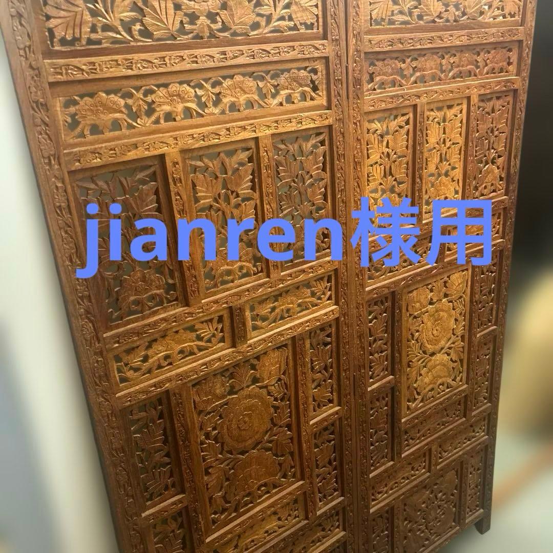 jianren様用 アジアン コパーテーション 間仕切り アンティーク　天然木
