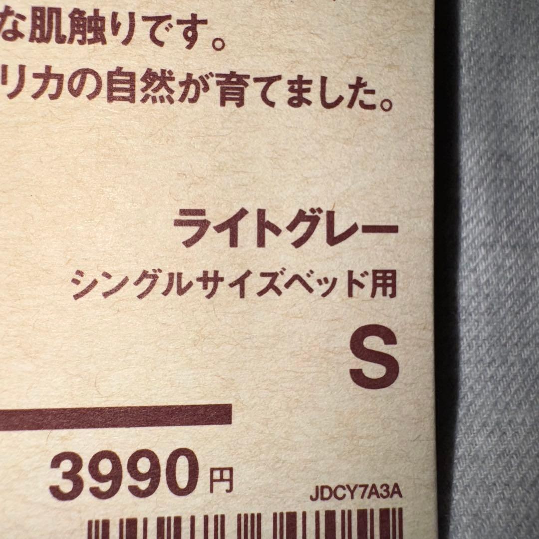 無印良品 掛ふとんカバー 掛ふとんシーツ 枕カバー 3点まとめて 新品（H）